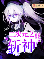 二次元之最强主神