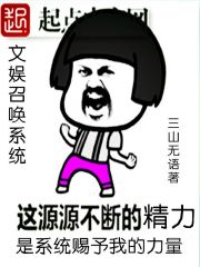 最强文娱系统