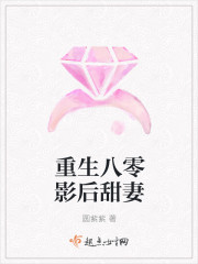 重生八零影后甜妻