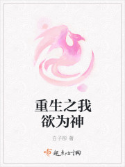 重生之我欲为神