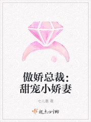 傲娇总裁:甜宠小娇妻