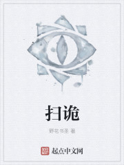 扫诡