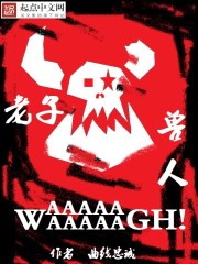 老子,兽人
