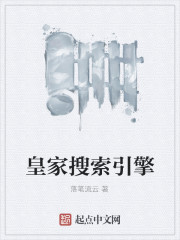 皇家搜索引擎