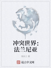 冲突世界:法兰尼亚