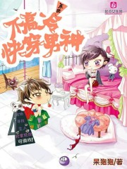 系统不高冷:快穿男神