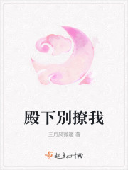 殿下别撩我