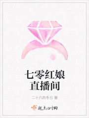 七零红娘直播间