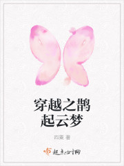 穿越之鹊起云梦