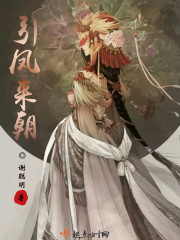 引凤来朝