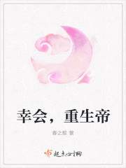 幸会,重生帝