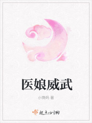 医娘威武
