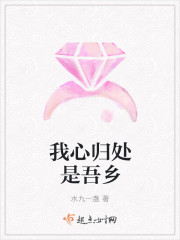 我心归处是吾乡