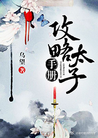 攻略太子手册txt