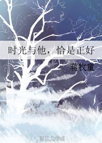 时光与他,恰是正好