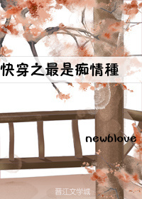 快穿之痴情工具人by山河寄君小说全文