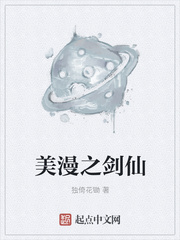 美漫之剑仙
