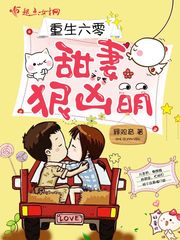 重生六零:甜妻狠凶萌