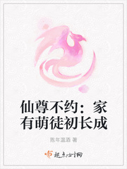 仙尊不约:家有萌徒初长成