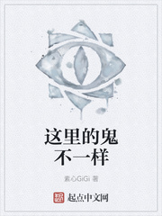 这里的鬼不一样