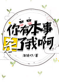 (西幻)你有本事杀了我啊