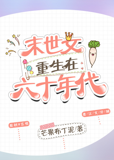 末世女重生在六十年代