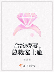 合约娇妻,总裁宠上瘾
