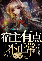 快穿:宿主有点不正常