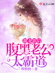 甜妻影后,腹黑老公太霸道