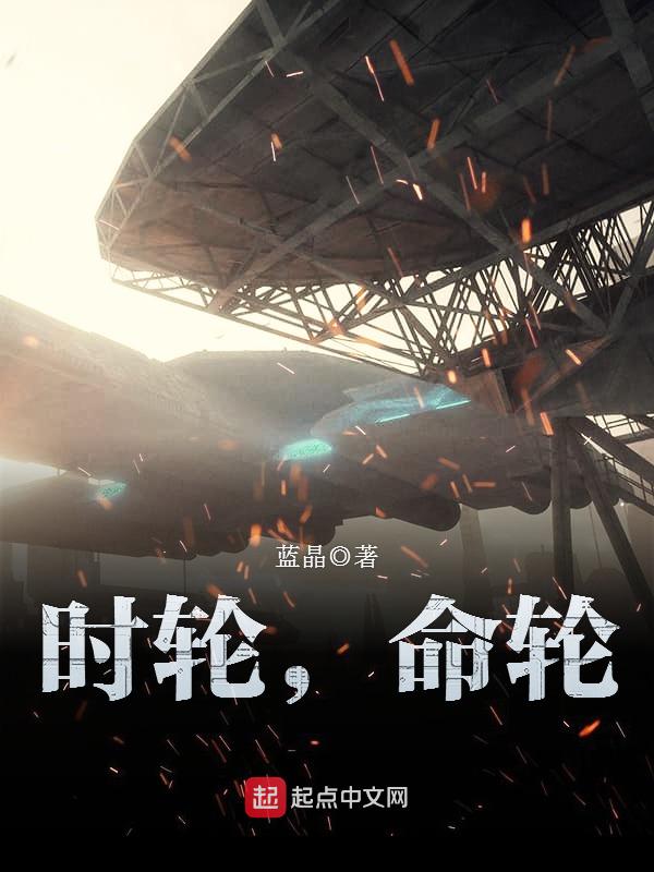时轮,命轮