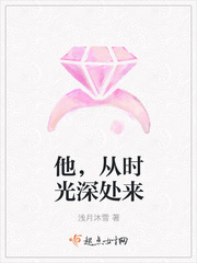 他,从时光深处来