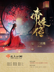 帝姝传