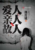 爱人,亲人,故人