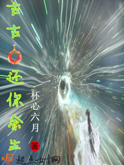 古古,还你余生