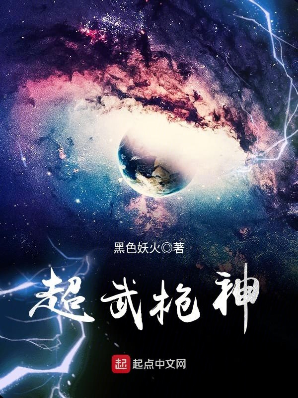 超武枪神