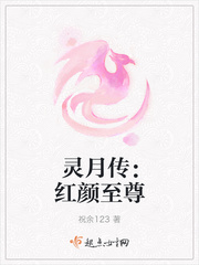 灵月传:红颜至尊