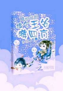 倾世宠妃:捡个王爷游四方