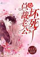 最强宠婚:总裁老公,坏死了