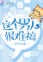 快穿BGM:这个男人很难搞