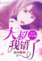重生娱乐圈:大叔,我错了