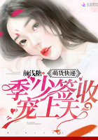萌货快递:季少签收,宠上天