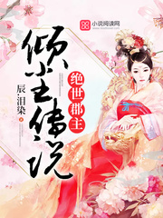 绝世郡主:倾尘传说