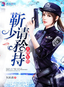 王牌军婚:靳少请矜持