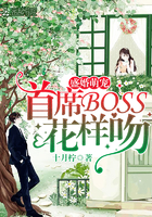 盛婚萌宠:首席BOSS,花样吻