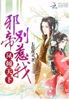 凤倾天下:邪帝,别惹我