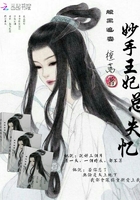 腹黑追妻:妙手王妃总失忆