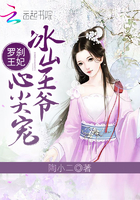罗刹王妃:冰山王爷心尖宠