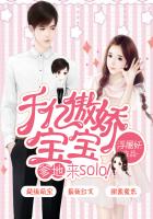 千亿傲娇宝宝:爹地,来solo!(余生漫漫皆为你)