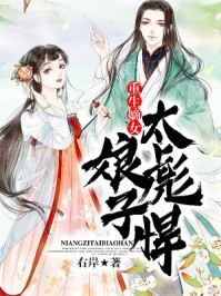 重生嫡女:娘子太彪悍