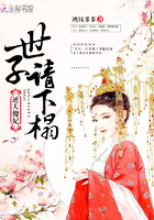 帝妃狂魔:至尊世子已黑化!